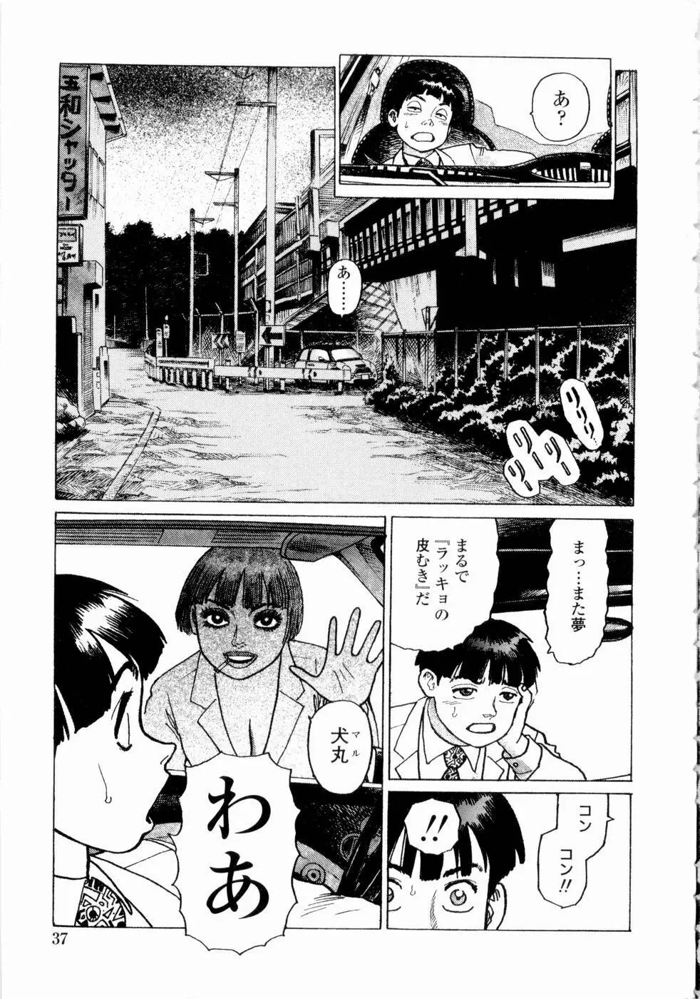 弾アモウ 第4巻 Page.39