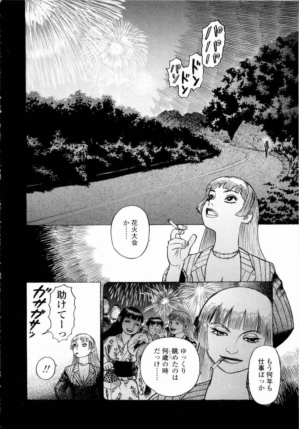 弾アモウ 第4巻 Page.42