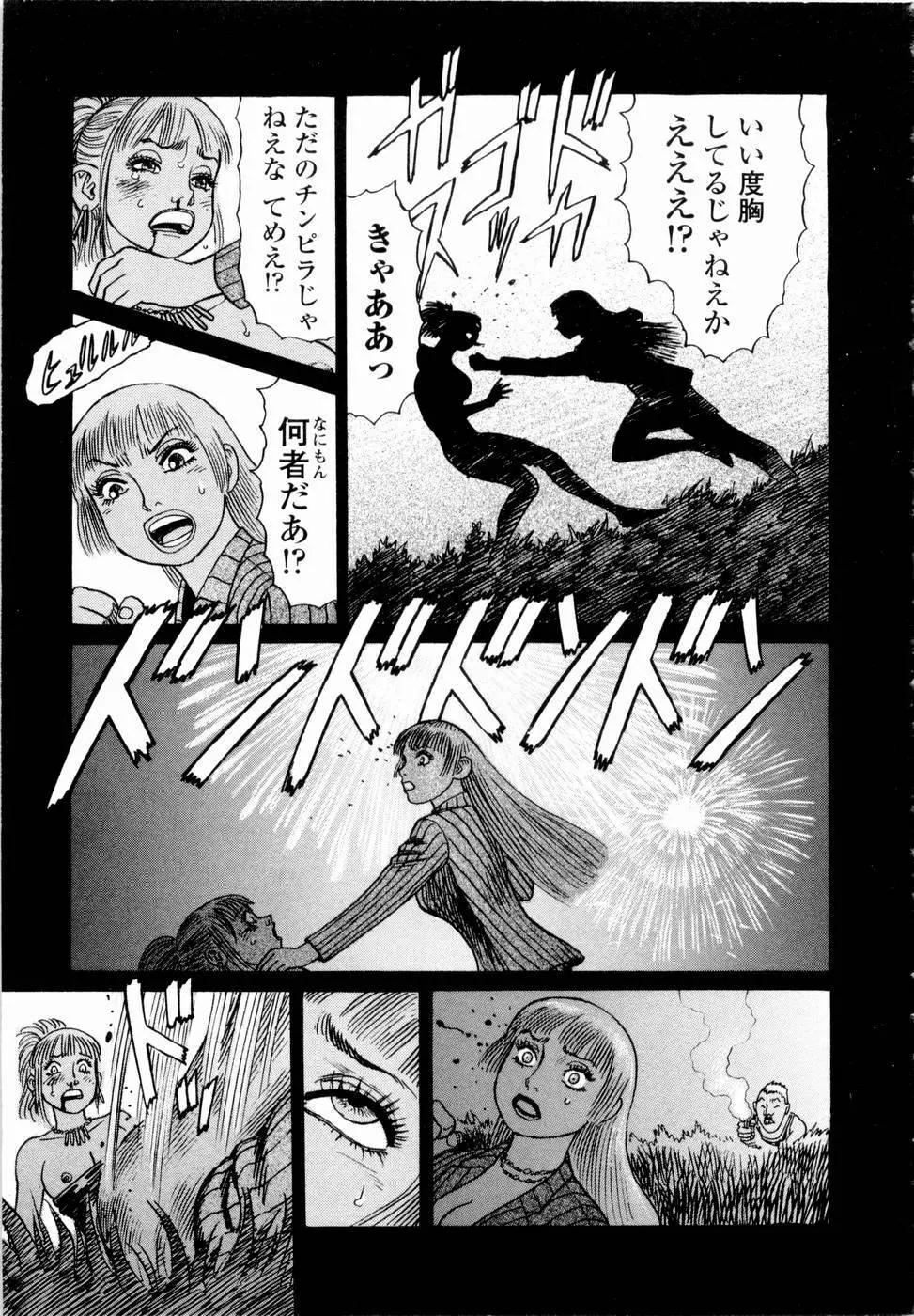 弾アモウ 第4巻 Page.47