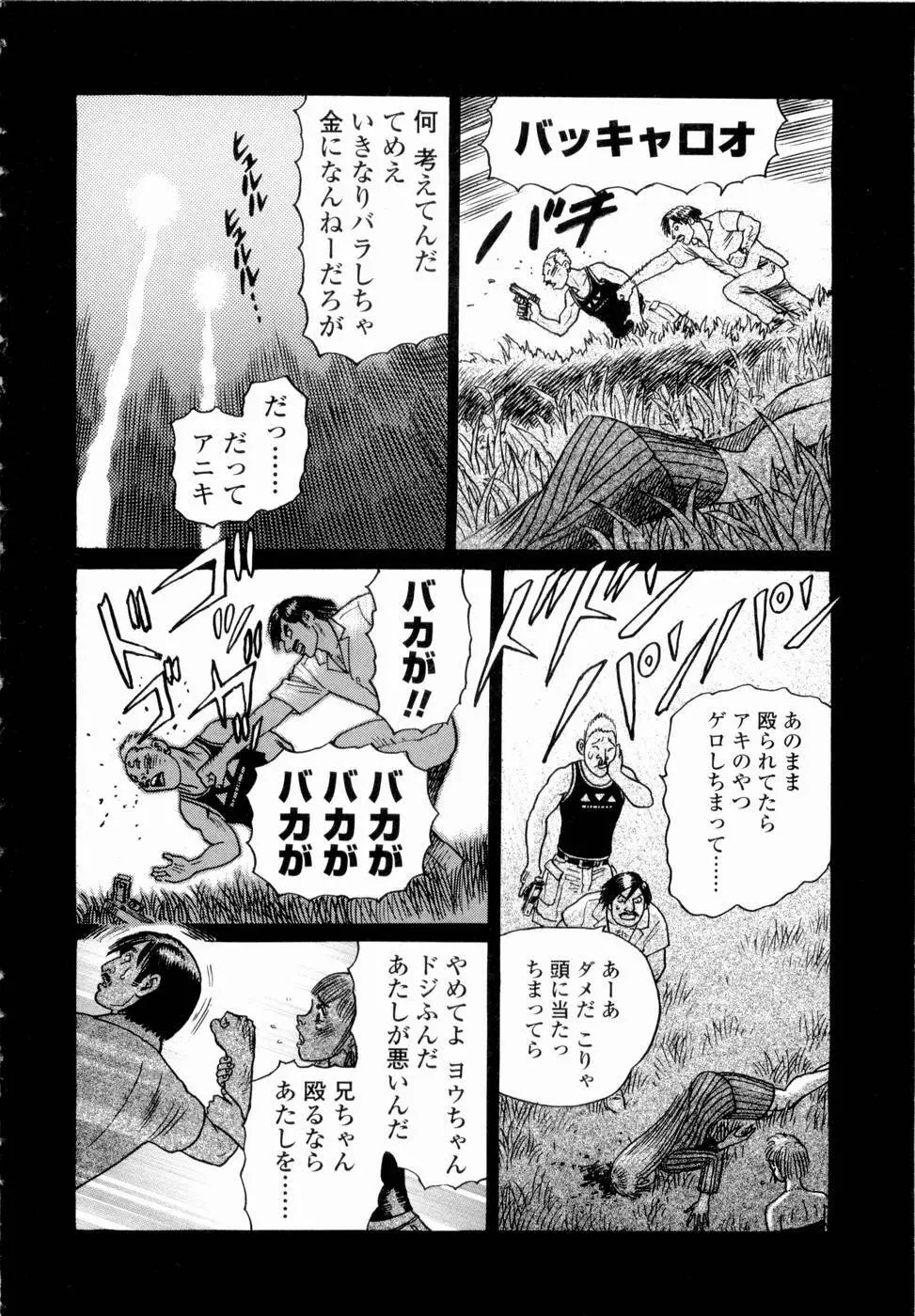 弾アモウ 第4巻 Page.48