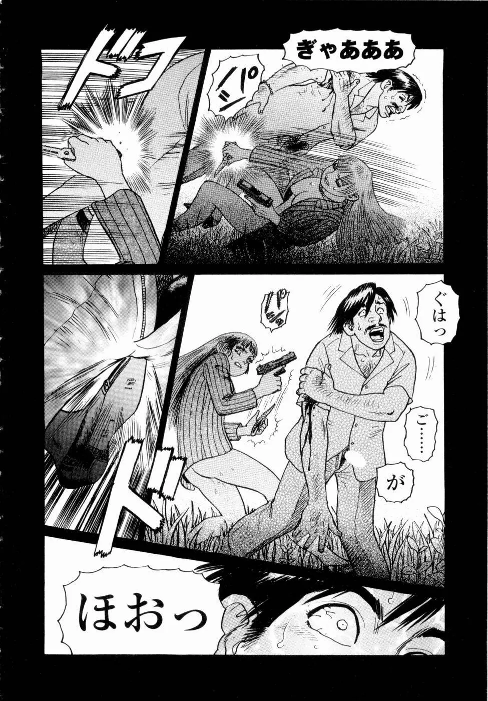 弾アモウ 第4巻 Page.54