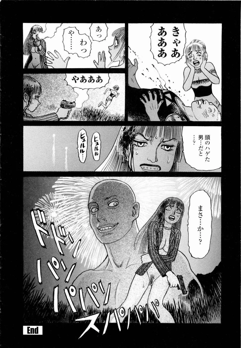 弾アモウ 第4巻 Page.56