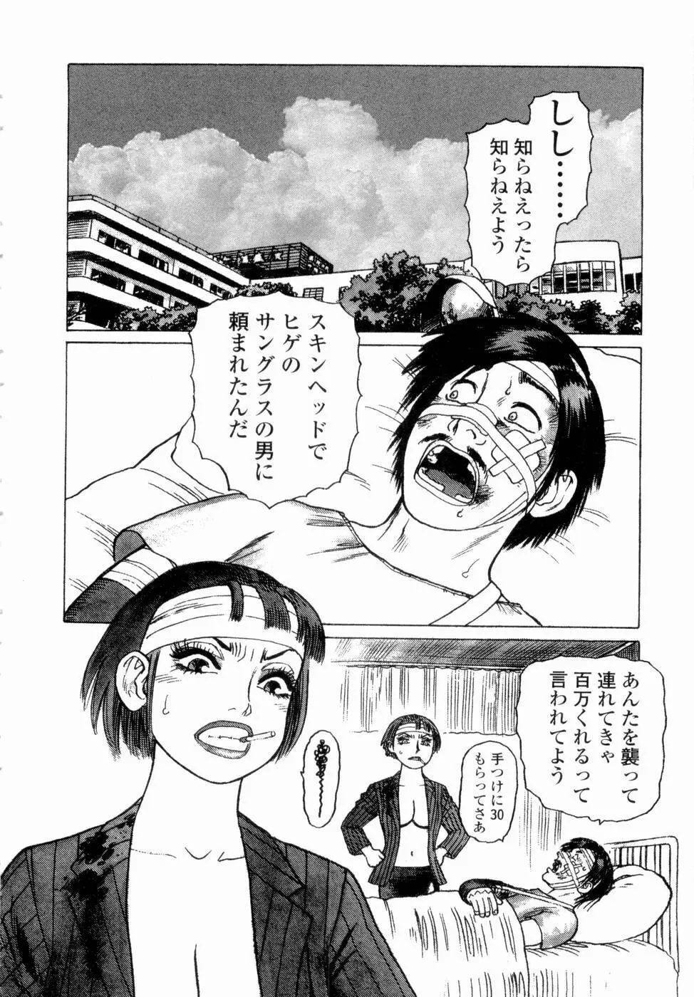 弾アモウ 第4巻 Page.58