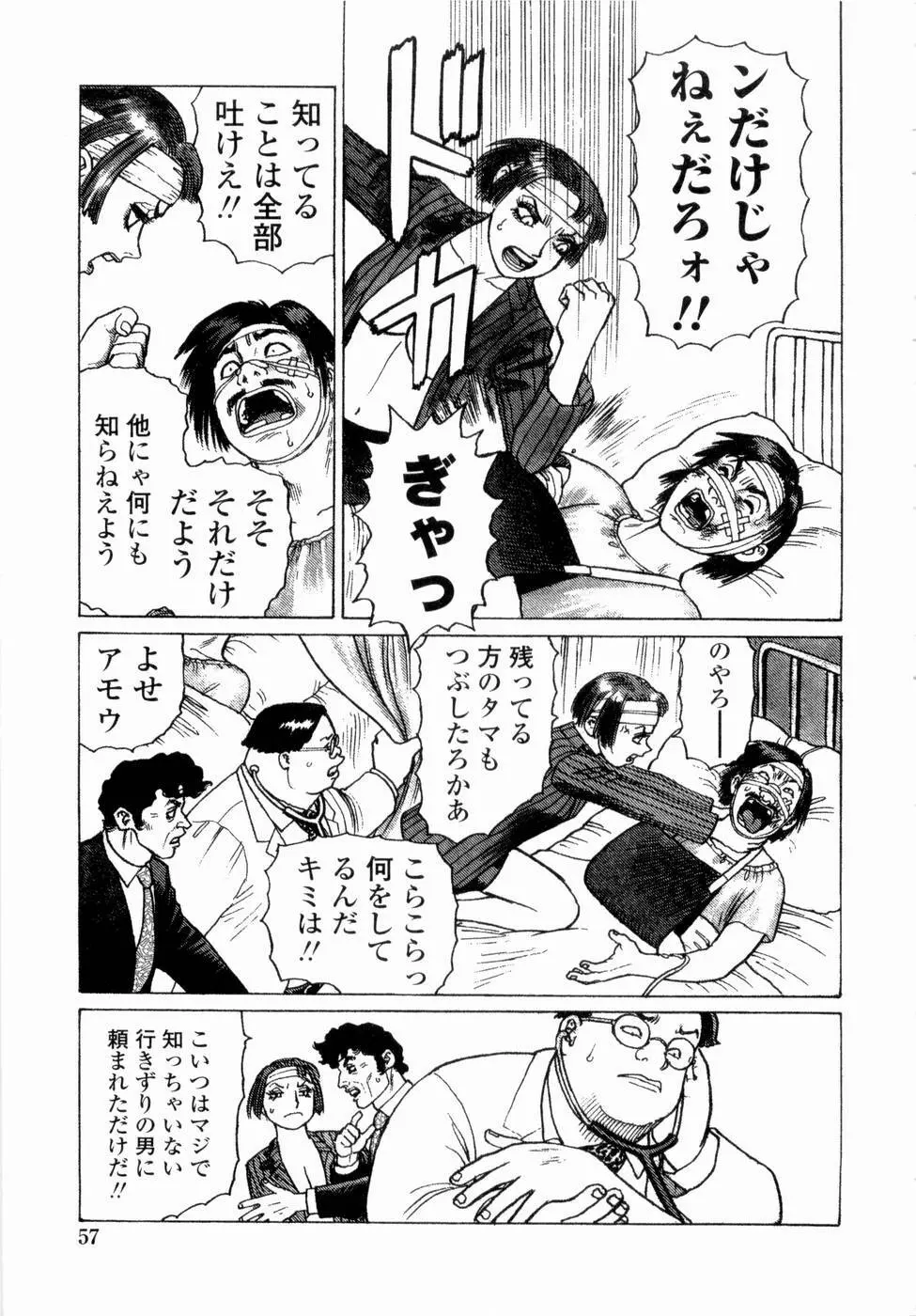 弾アモウ 第4巻 Page.59