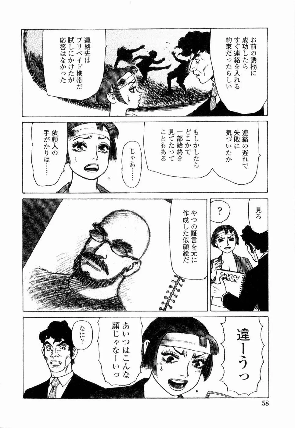 弾アモウ 第4巻 Page.60