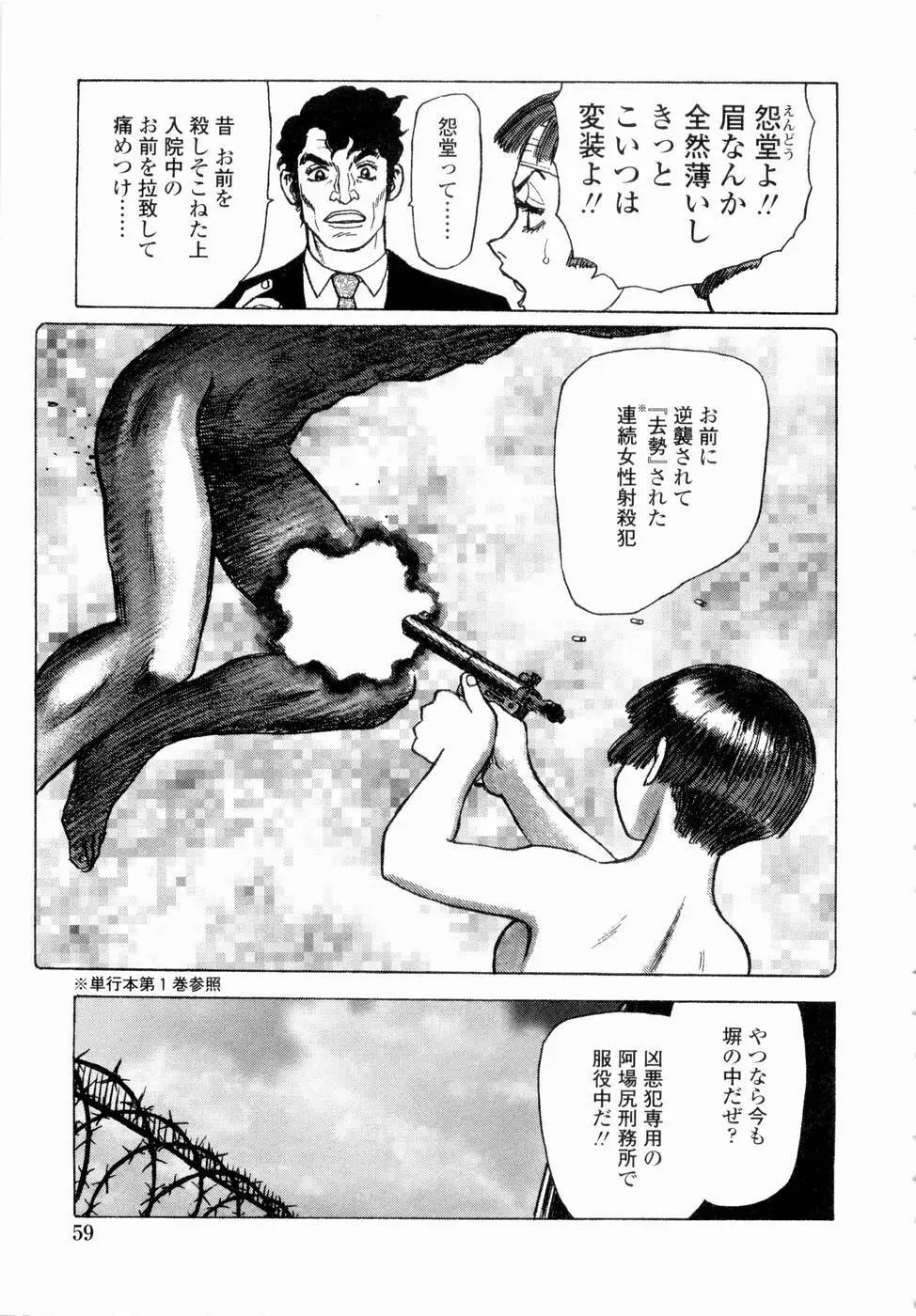 弾アモウ 第4巻 Page.61