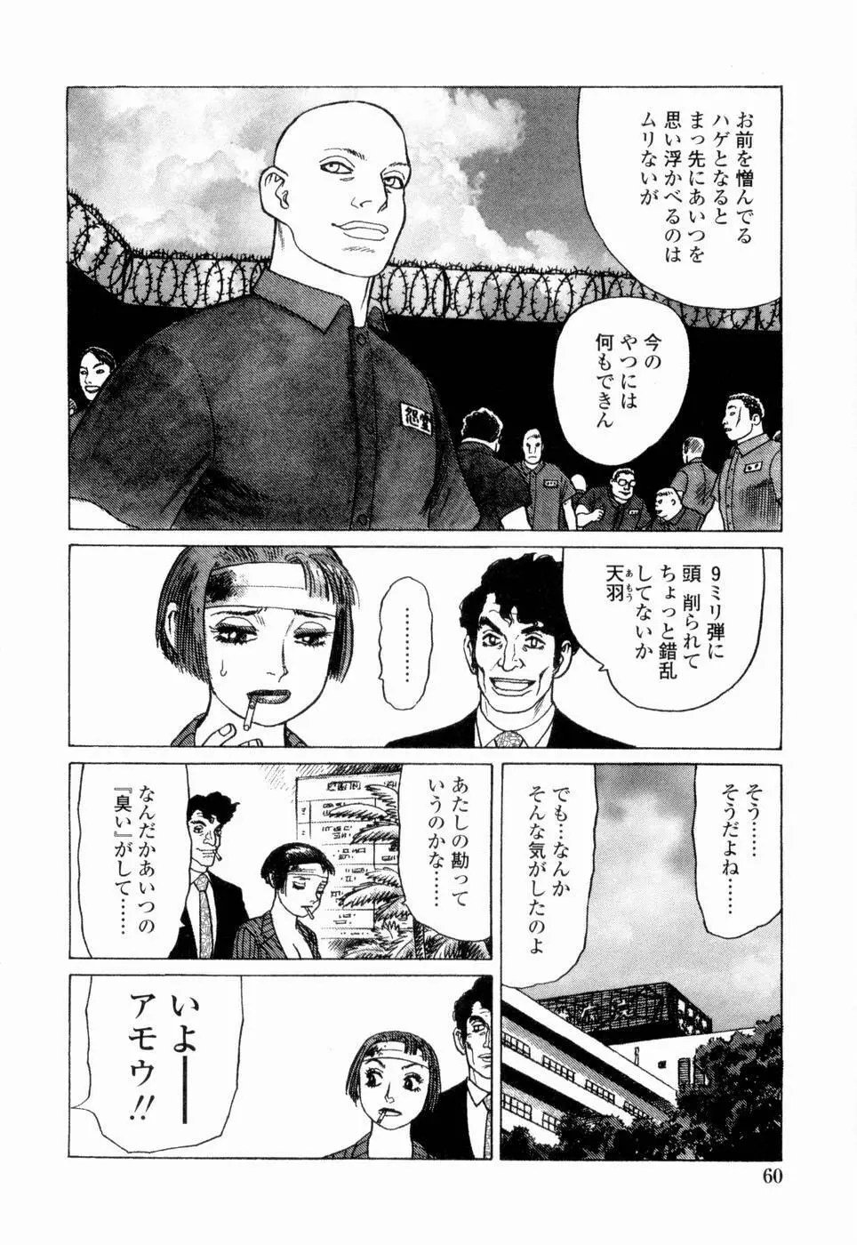 弾アモウ 第4巻 Page.62