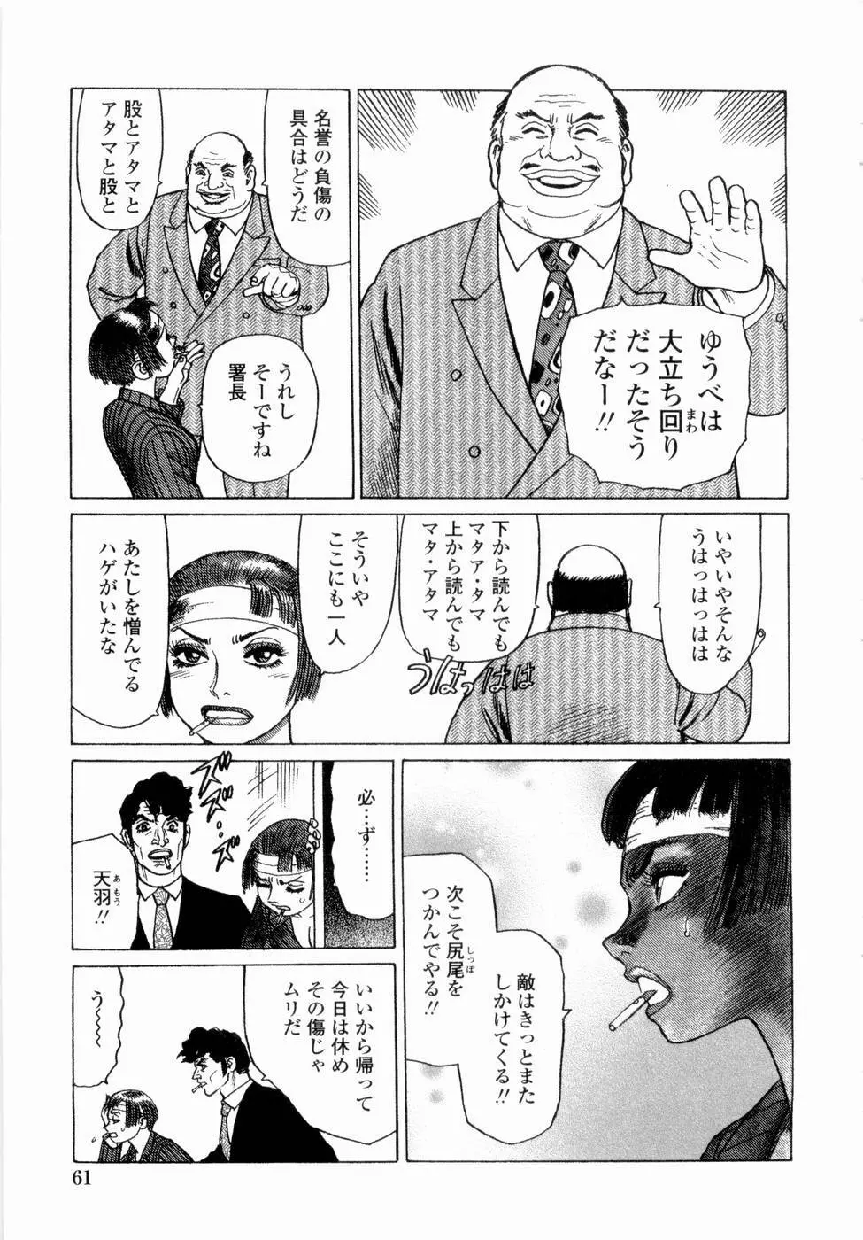 弾アモウ 第4巻 Page.63