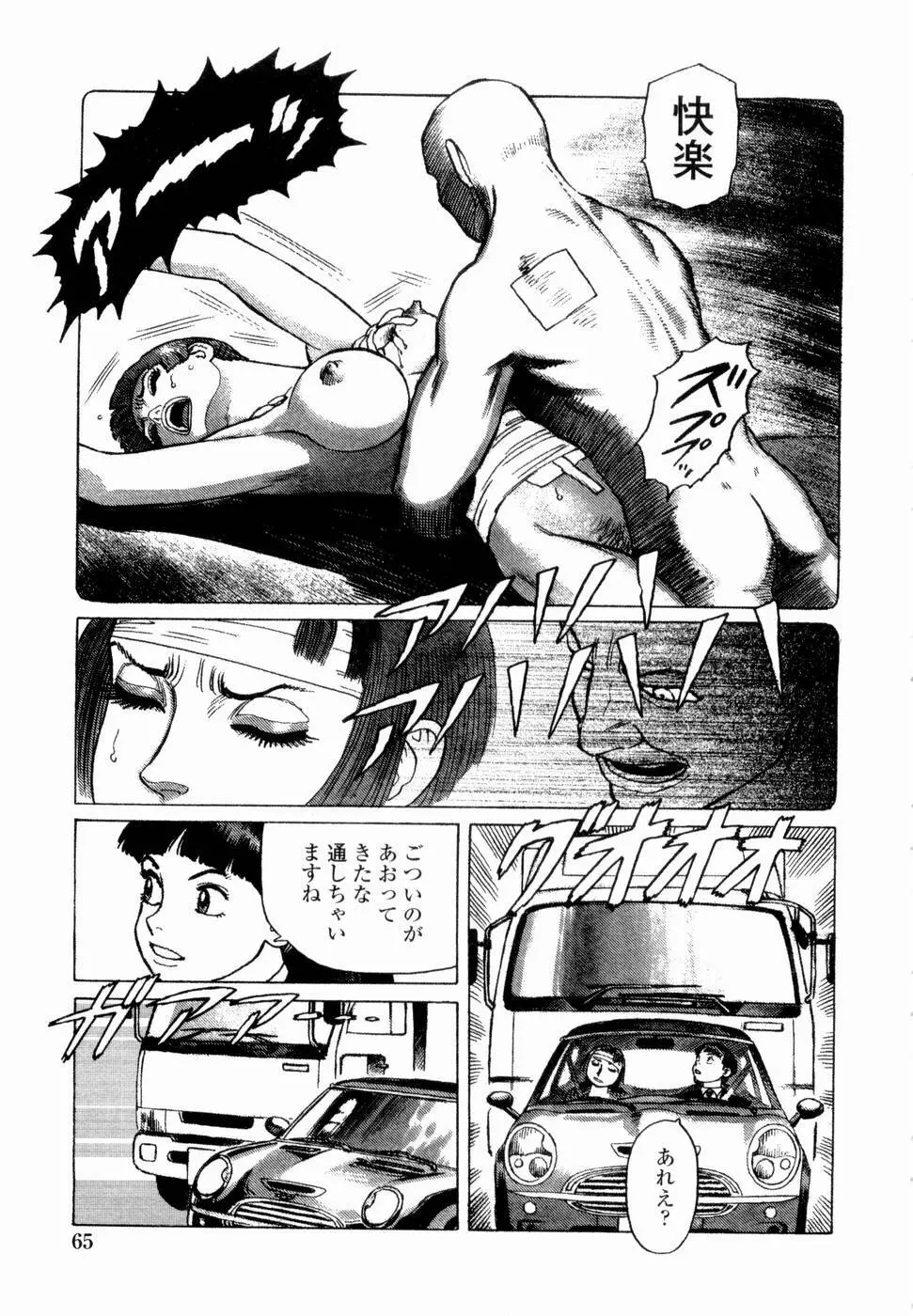 弾アモウ 第4巻 Page.67