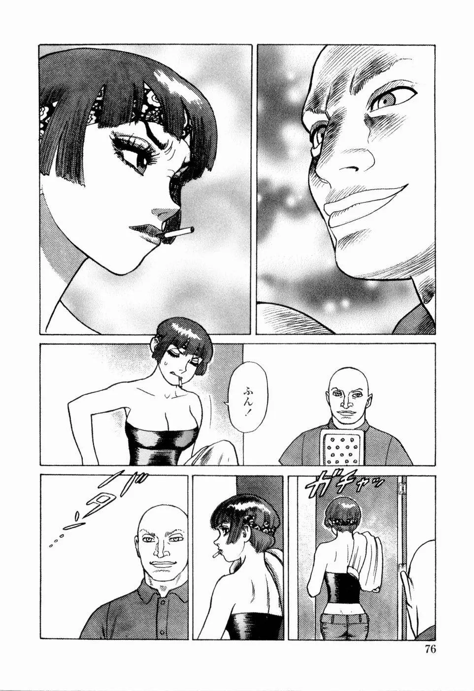 弾アモウ 第4巻 Page.78