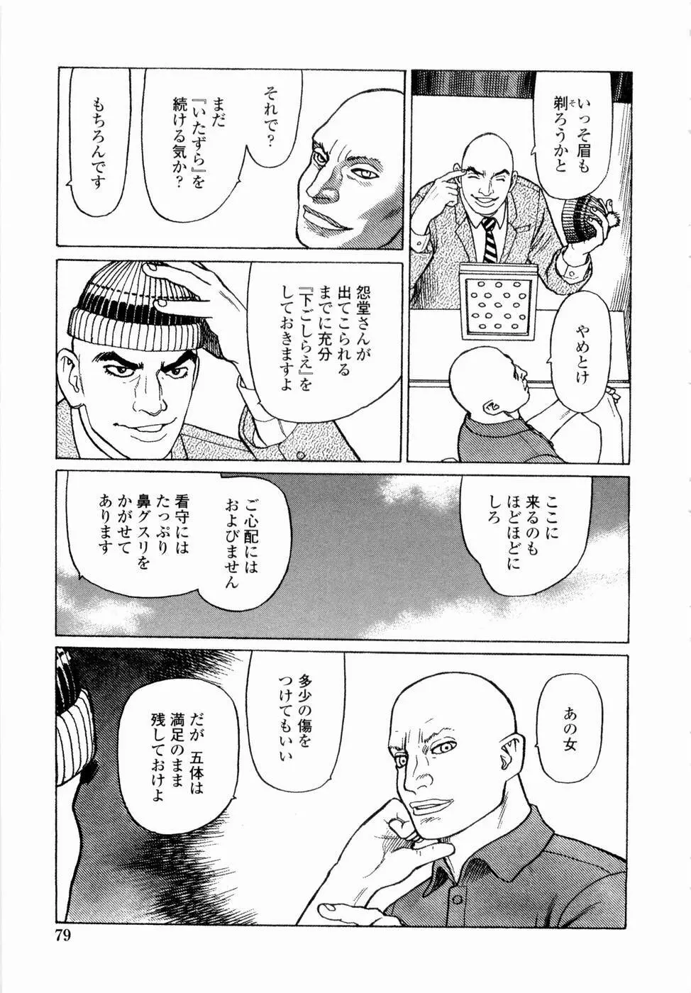 弾アモウ 第4巻 Page.81