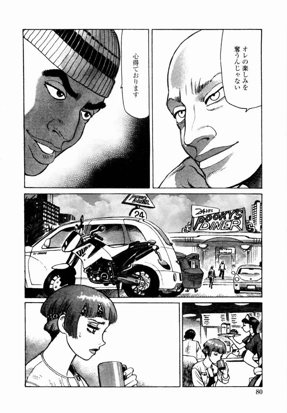 弾アモウ 第4巻 Page.82