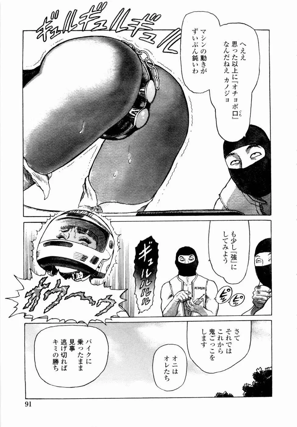 弾アモウ 第4巻 Page.93