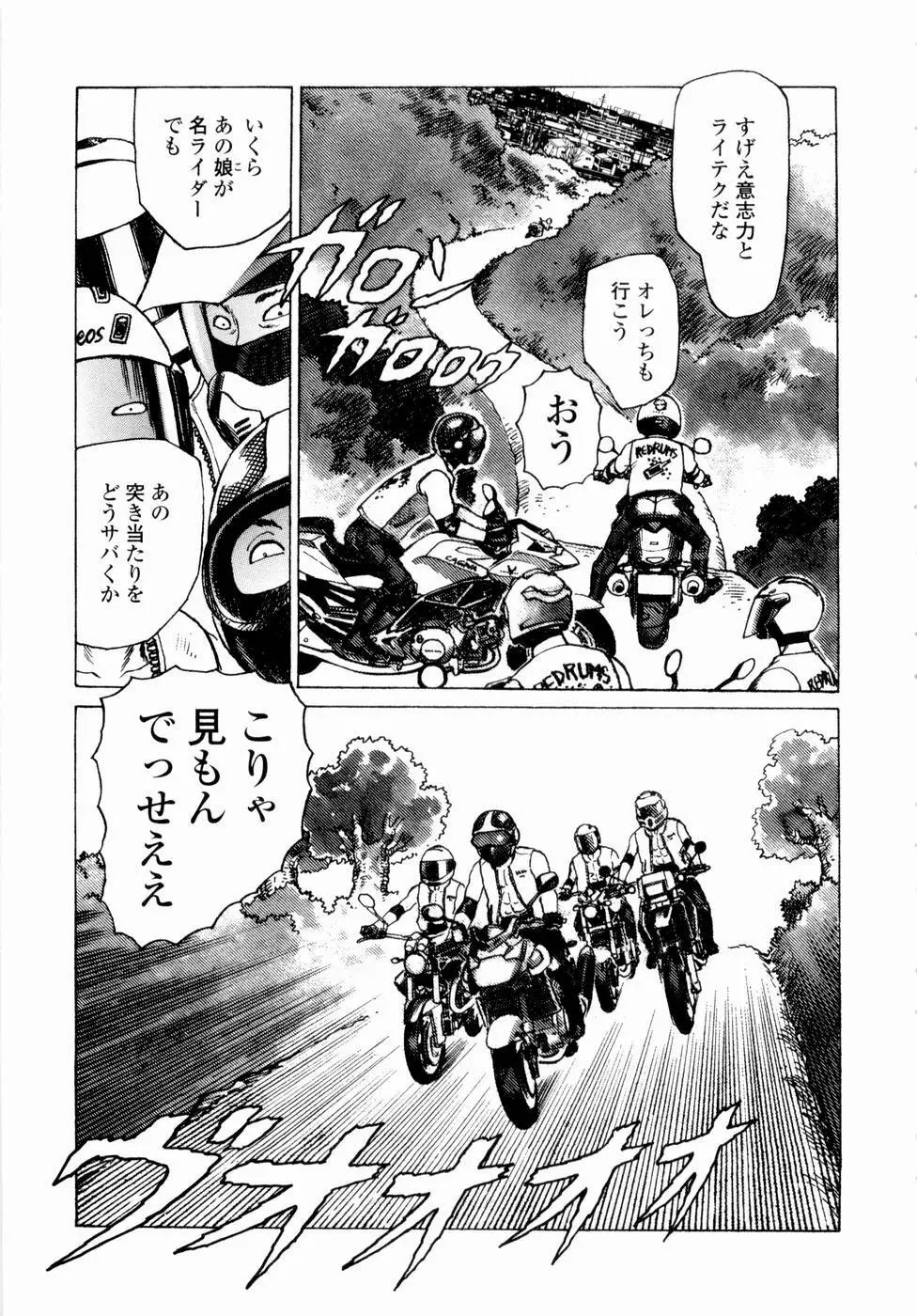 弾アモウ 第4巻 Page.97