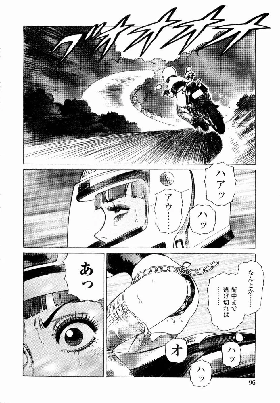 弾アモウ 第4巻 Page.98