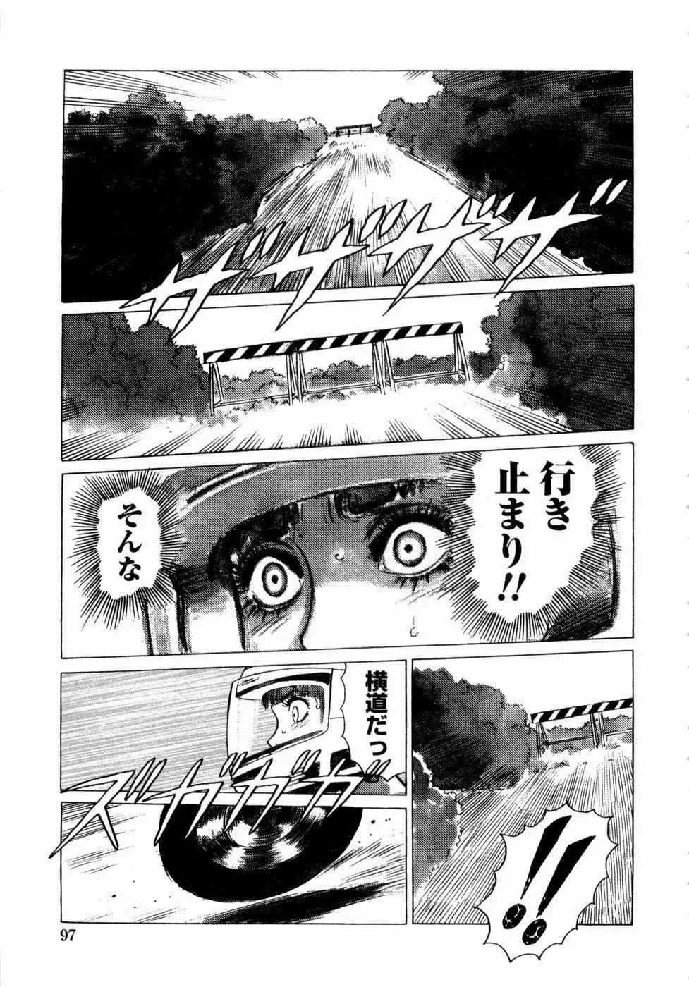 弾アモウ 第4巻 Page.99