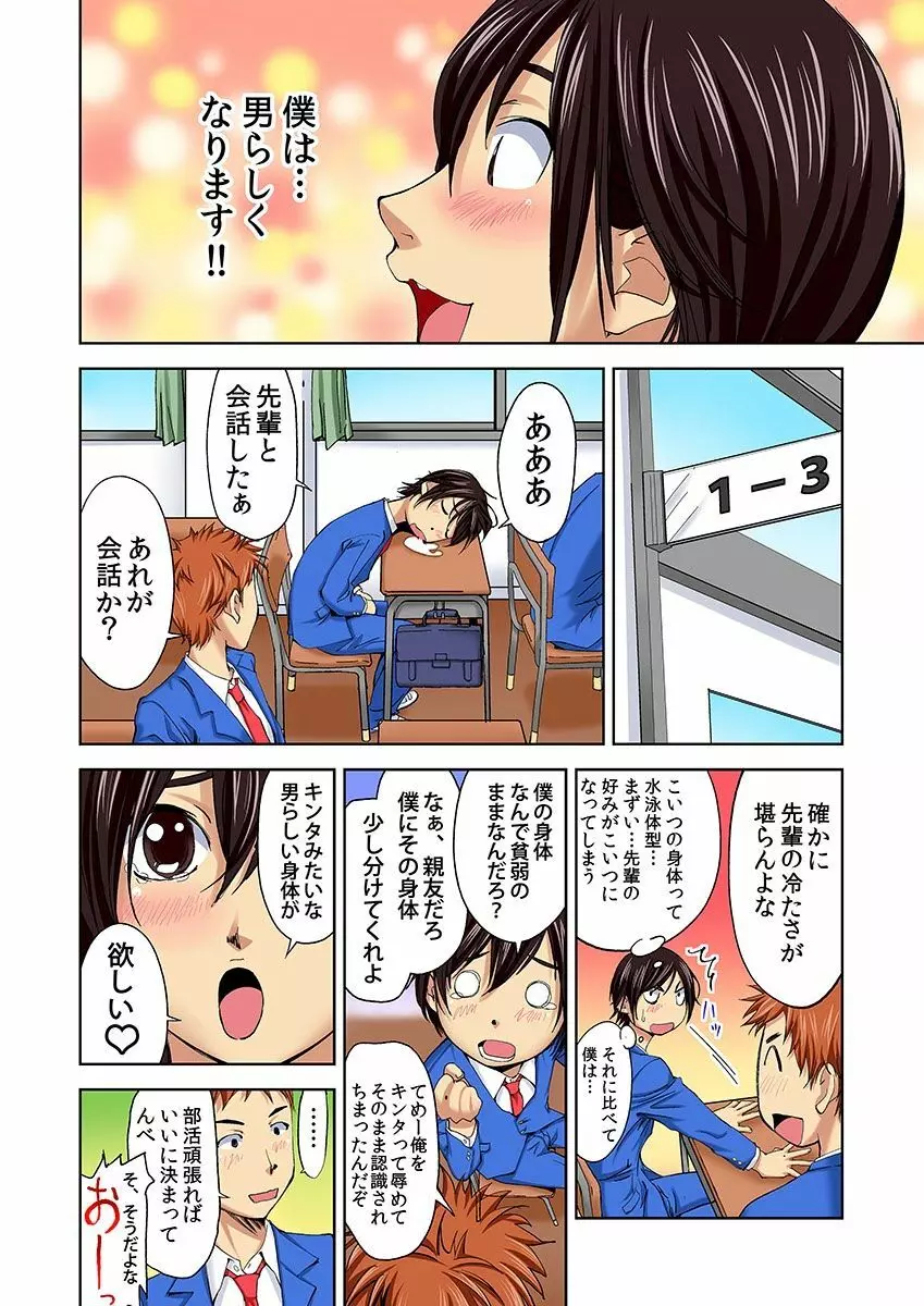 にょたいか水泳部 ～イクたび女になっちゃう俺のカラダ～ Page.16