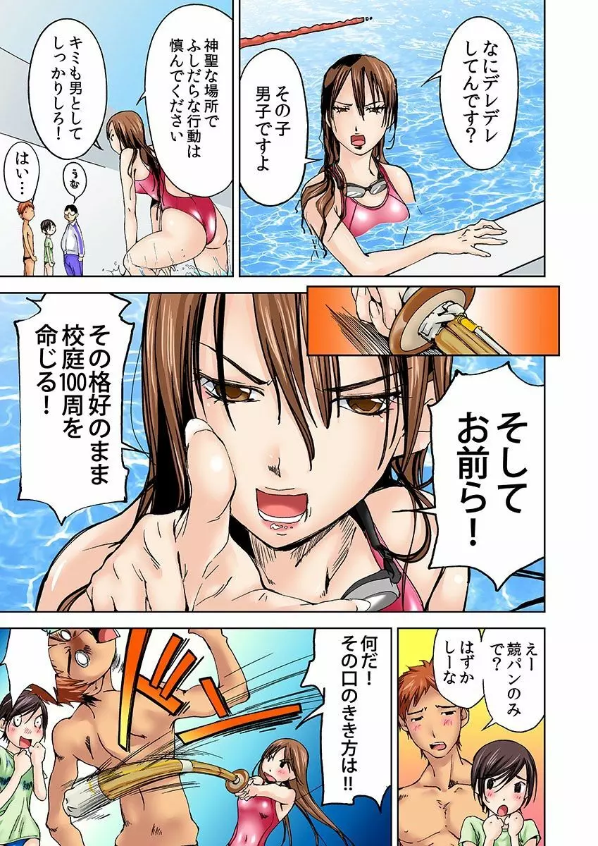 にょたいか水泳部 ～イクたび女になっちゃう俺のカラダ～ 2 Page.27