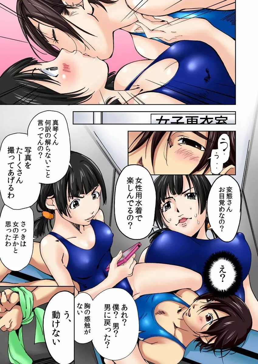 にょたいか水泳部 ～イクたび女になっちゃう俺のカラダ～ 3 Page.11