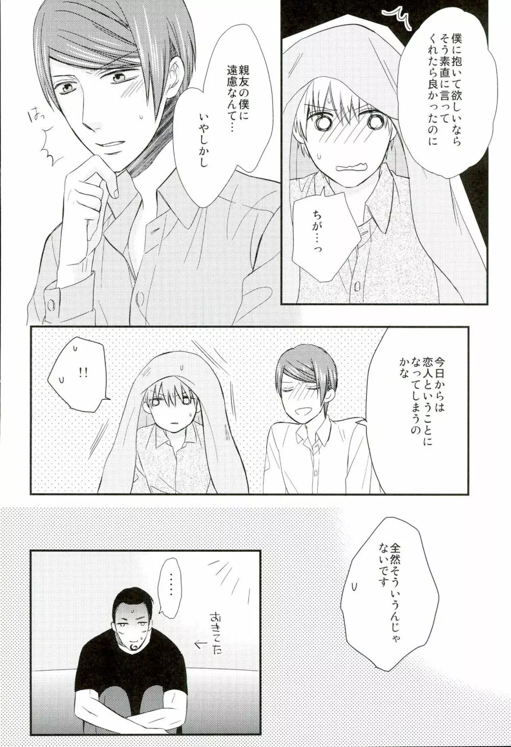 味見させてよカネキくん Page.25