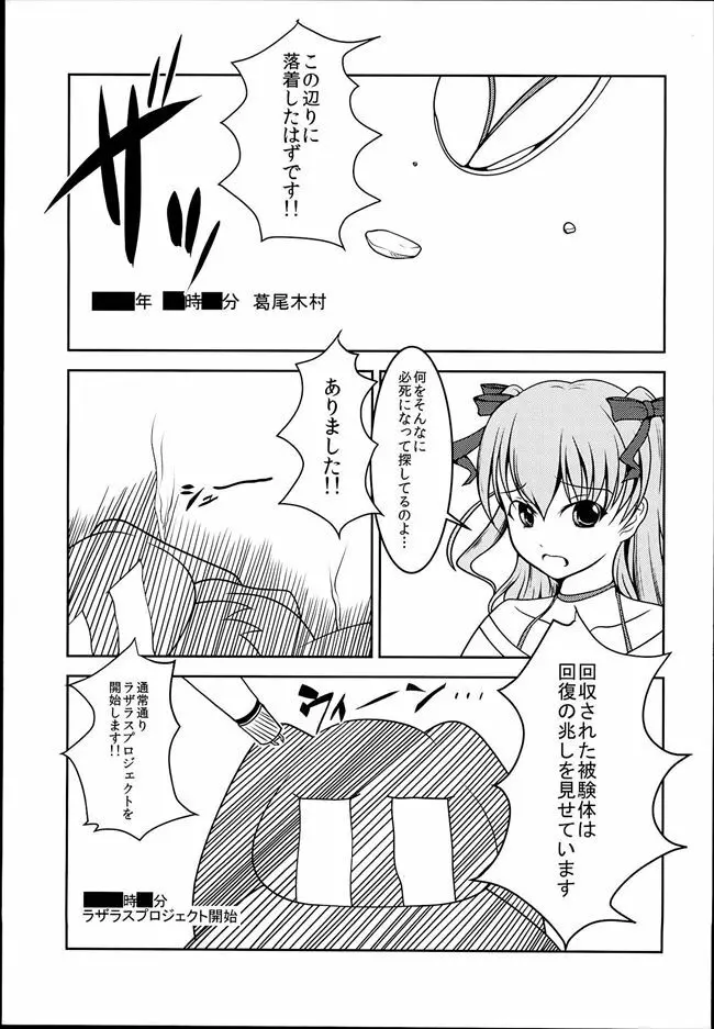 女装息子 Vol.08 Page.17