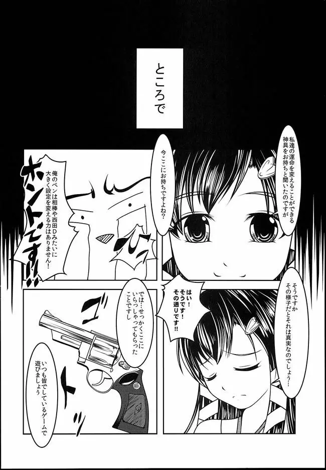 女装息子 Vol.08 Page.22