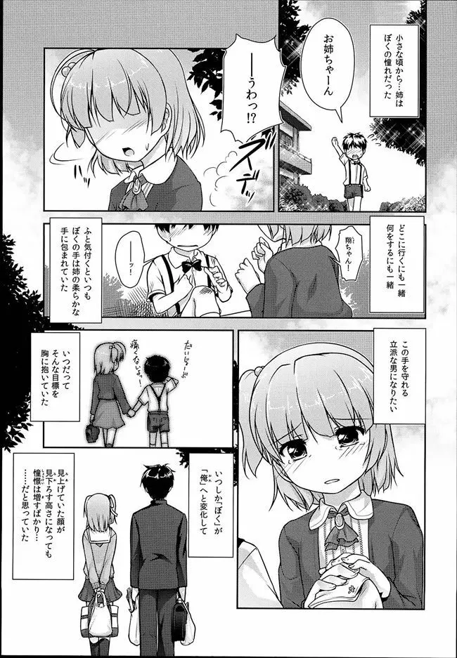 女装息子 Vol.08 Page.3