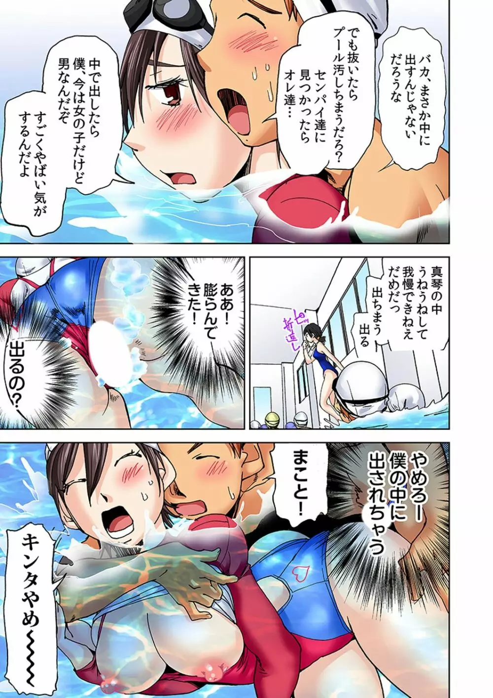 にょたいか水泳部 ～イクたび女になっちゃう俺のカラダ～ 4 Page.37