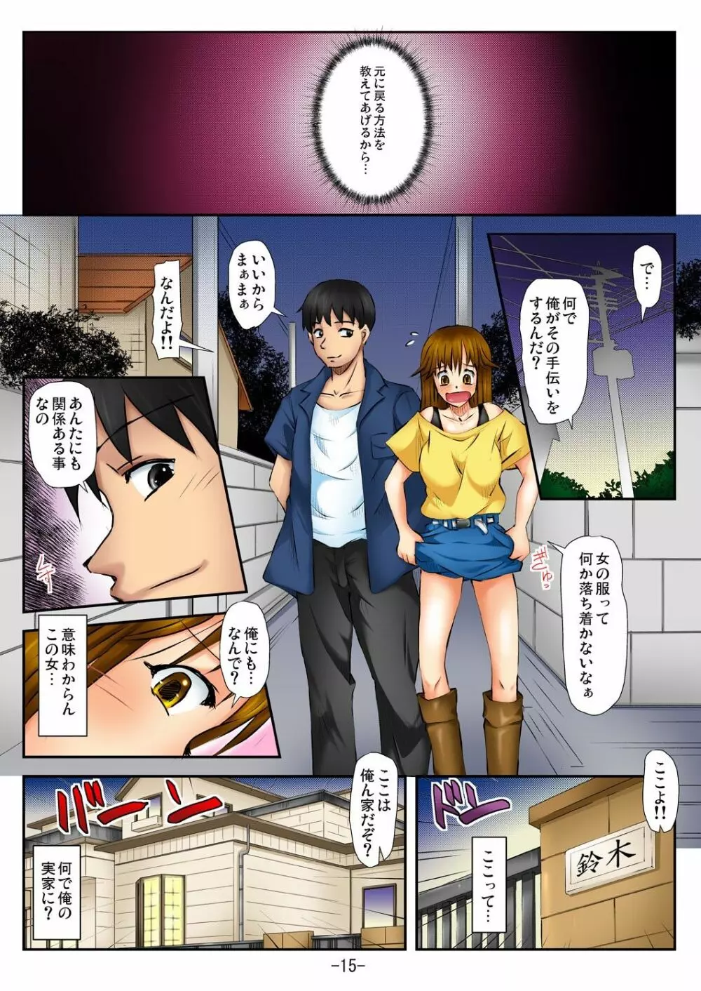 ラブちぇんじ～隣のOLさんになった俺？！～ Page.16