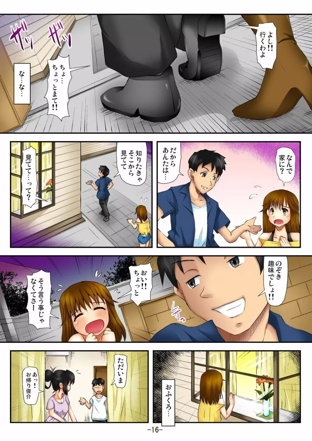 ラブちぇんじ～隣のOLさんになった俺？！～ Page.17