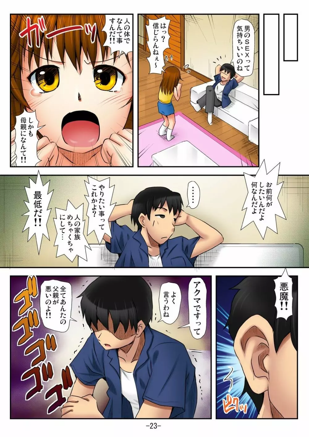 ラブちぇんじ～隣のOLさんになった俺？！～ Page.24