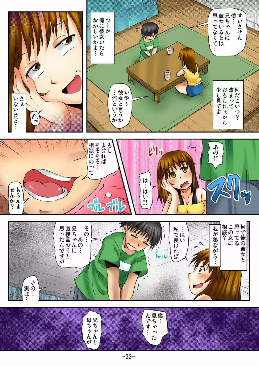 ラブちぇんじ～隣のOLさんになった俺？！～ Page.34