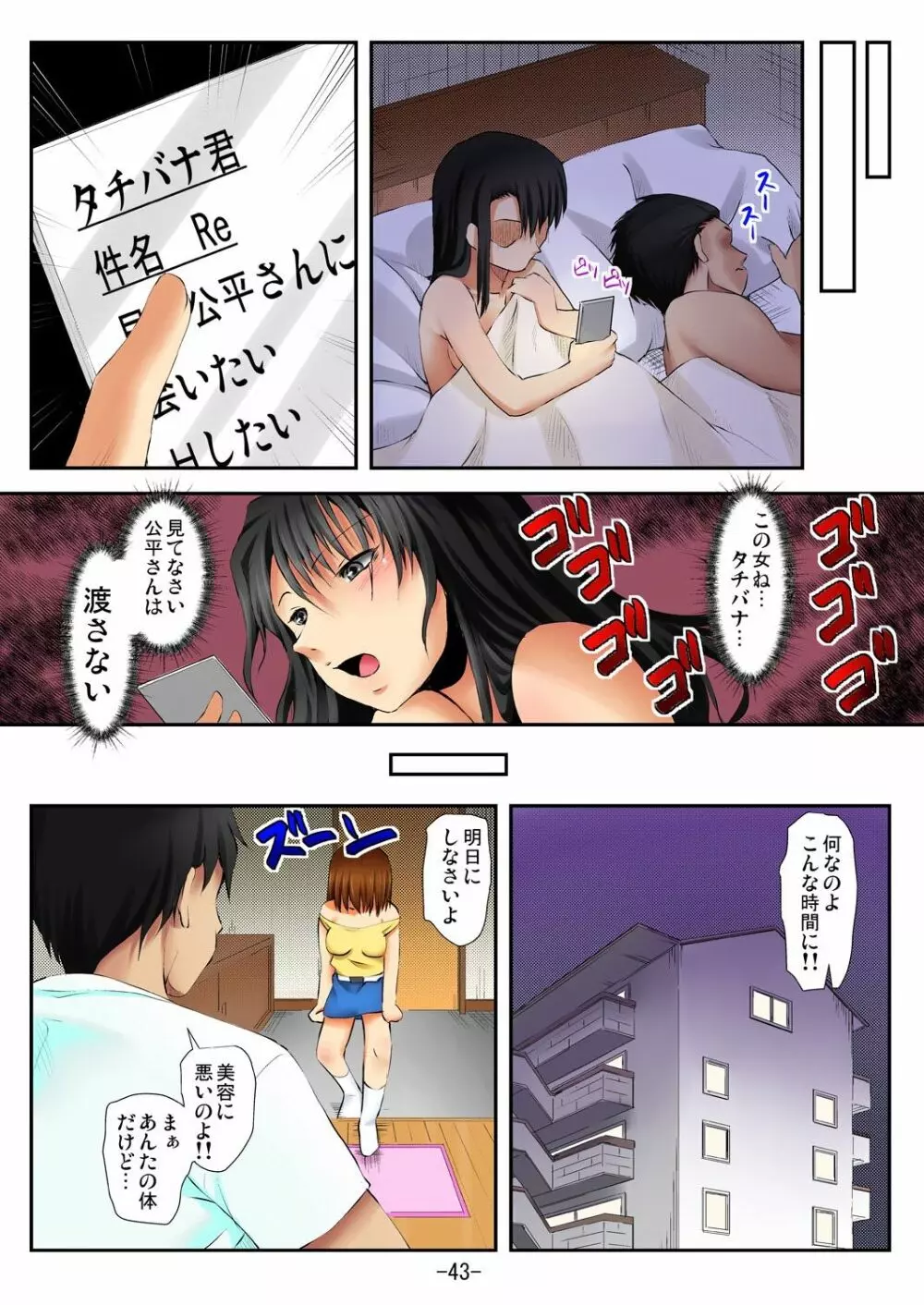 ラブちぇんじ～隣のOLさんになった俺？！～ Page.44