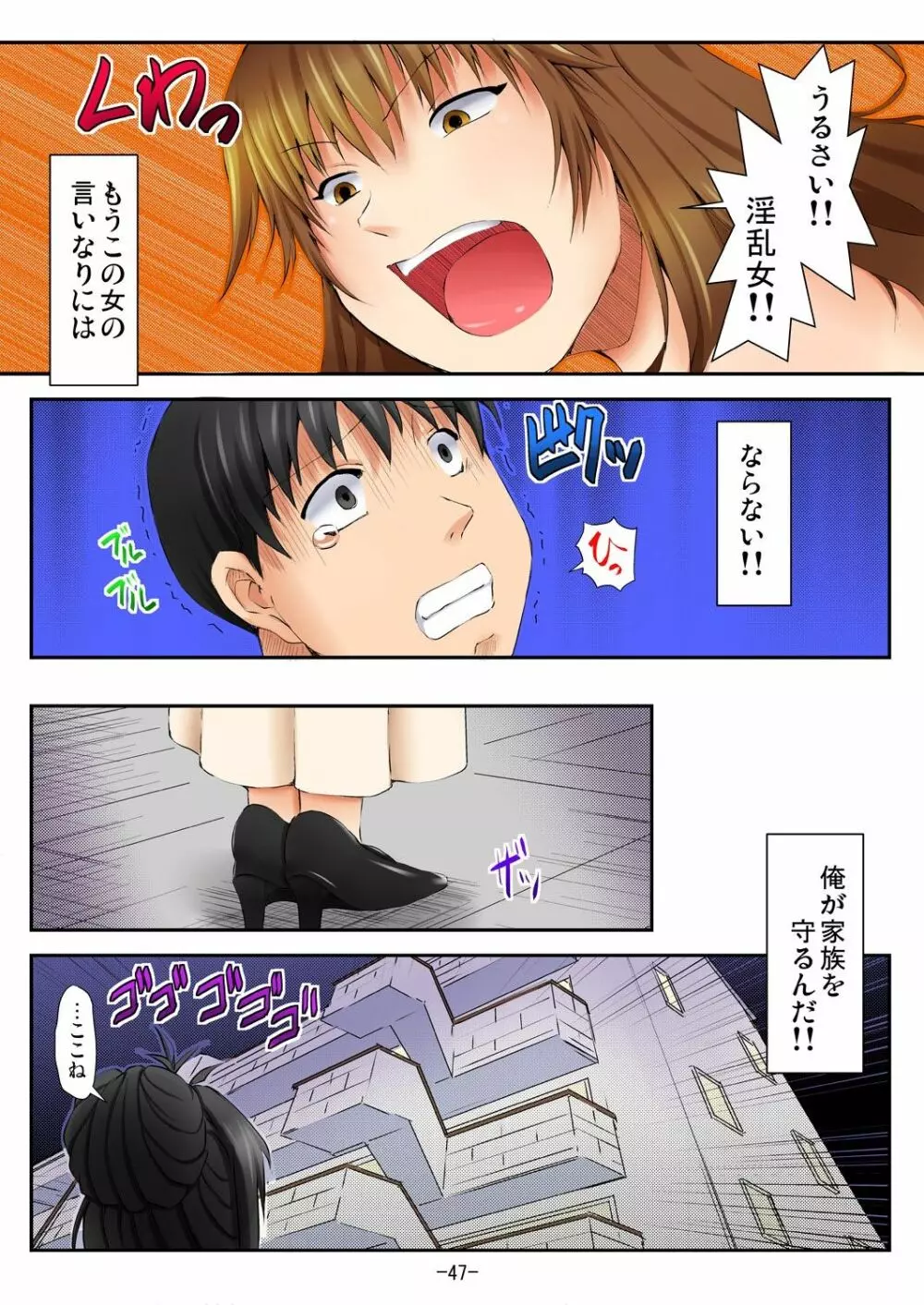 ラブちぇんじ～隣のOLさんになった俺？！～ Page.48