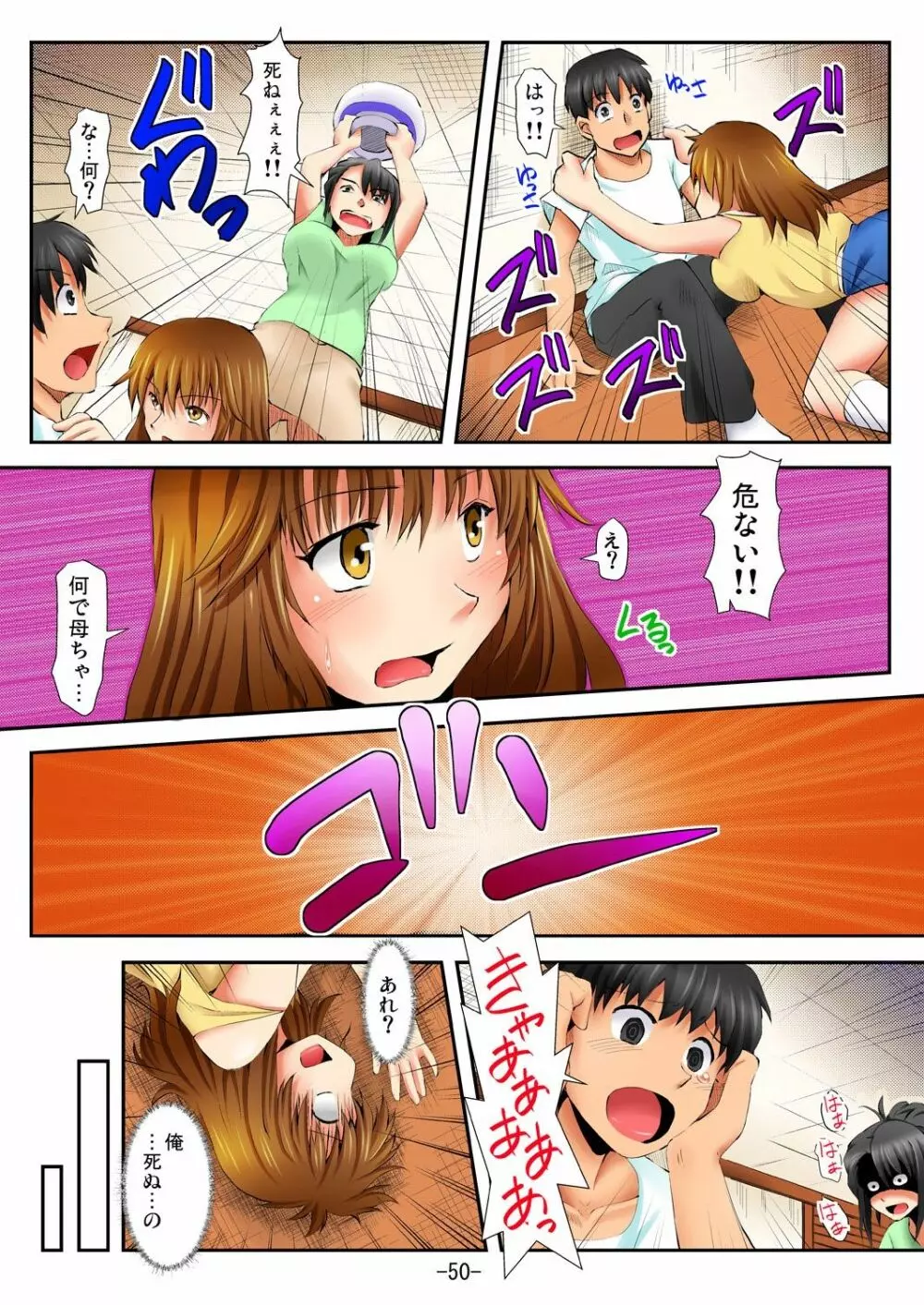 ラブちぇんじ～隣のOLさんになった俺？！～ Page.51