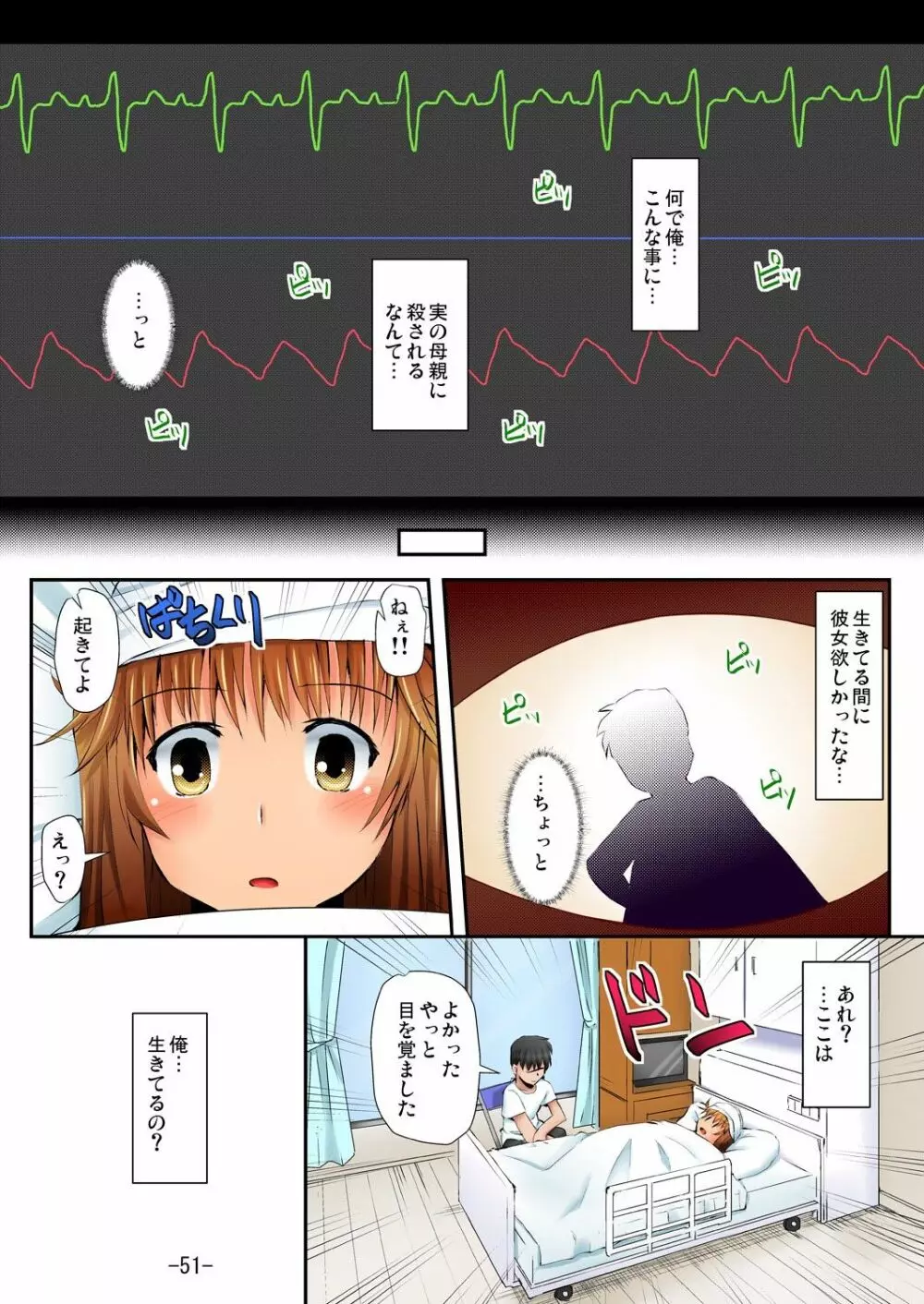 ラブちぇんじ～隣のOLさんになった俺？！～ Page.52