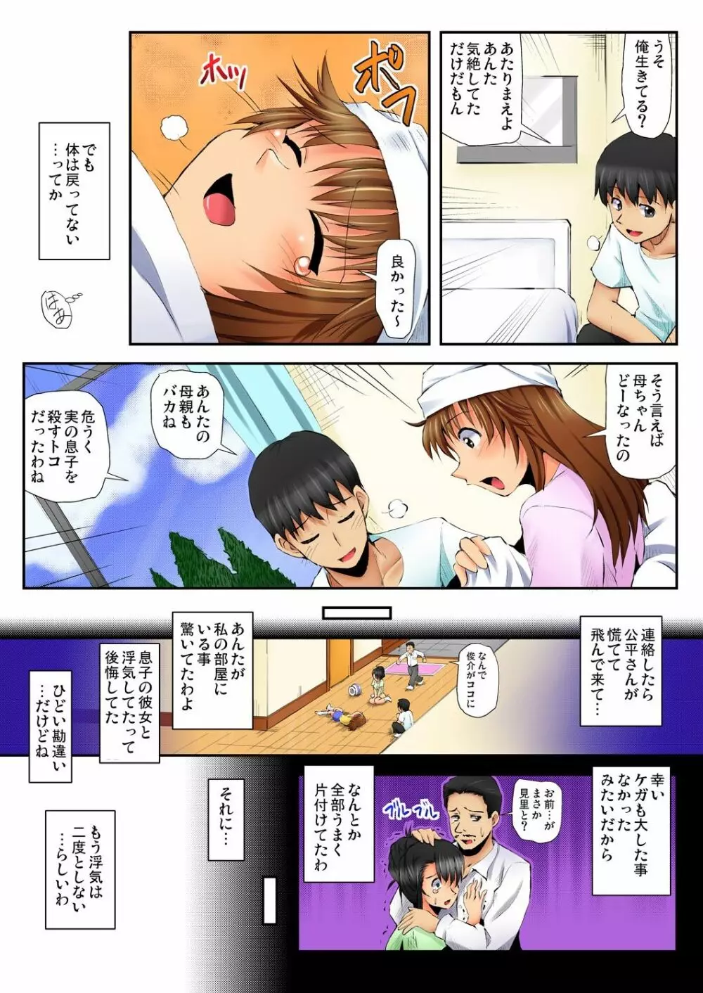 ラブちぇんじ～隣のOLさんになった俺？！～ Page.53