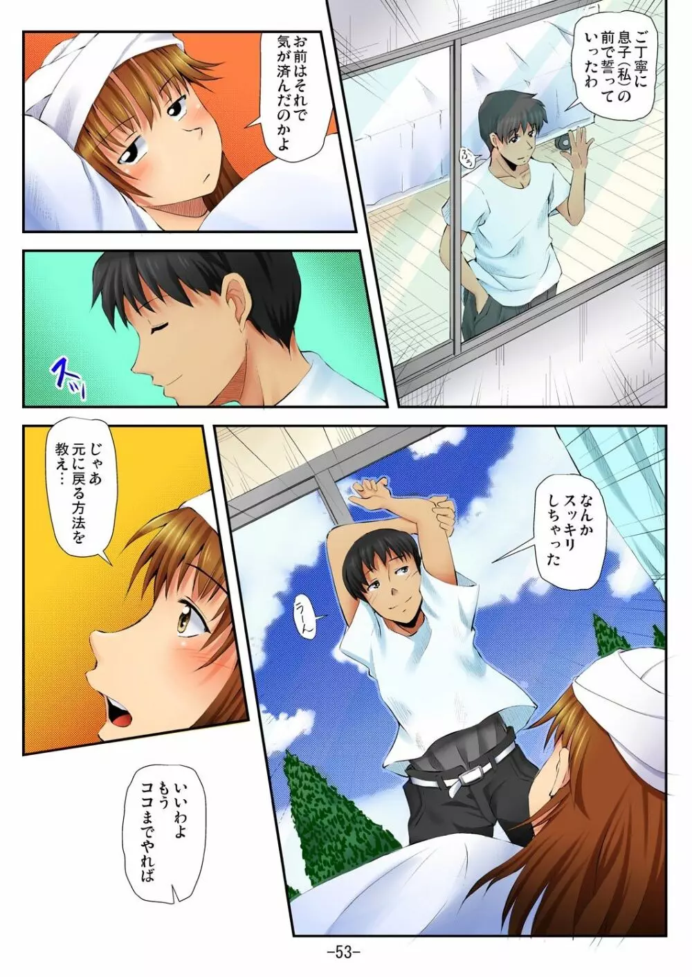 ラブちぇんじ～隣のOLさんになった俺？！～ Page.54