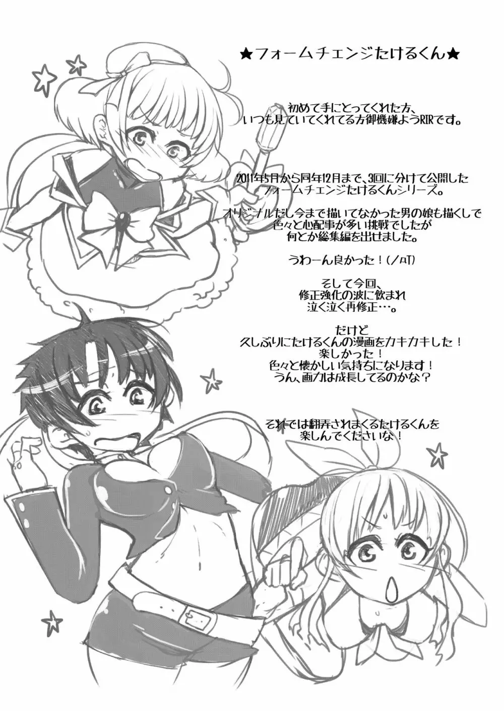 三変化!フォームチェンジたけるくんmini! Page.3