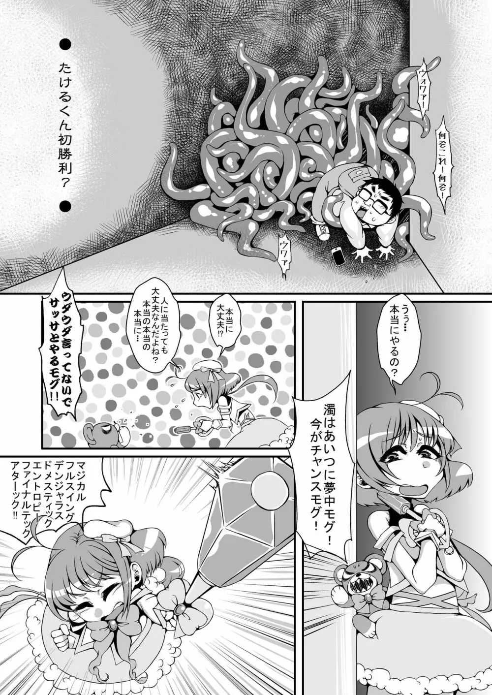 三変化!フォームチェンジたけるくんmini! Page.5