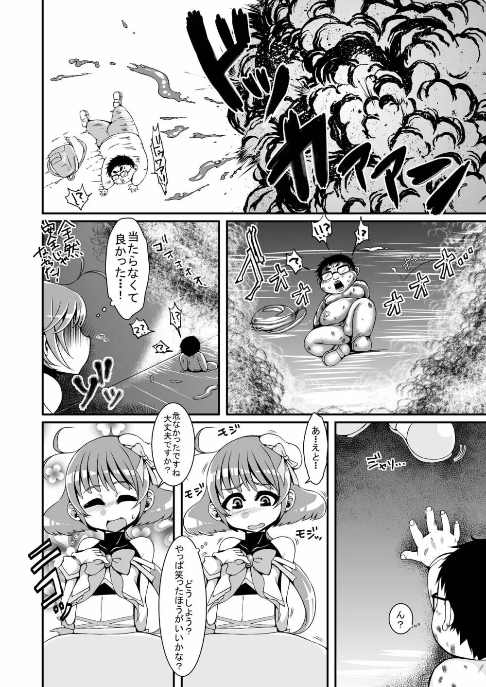 三変化!フォームチェンジたけるくんmini! Page.6