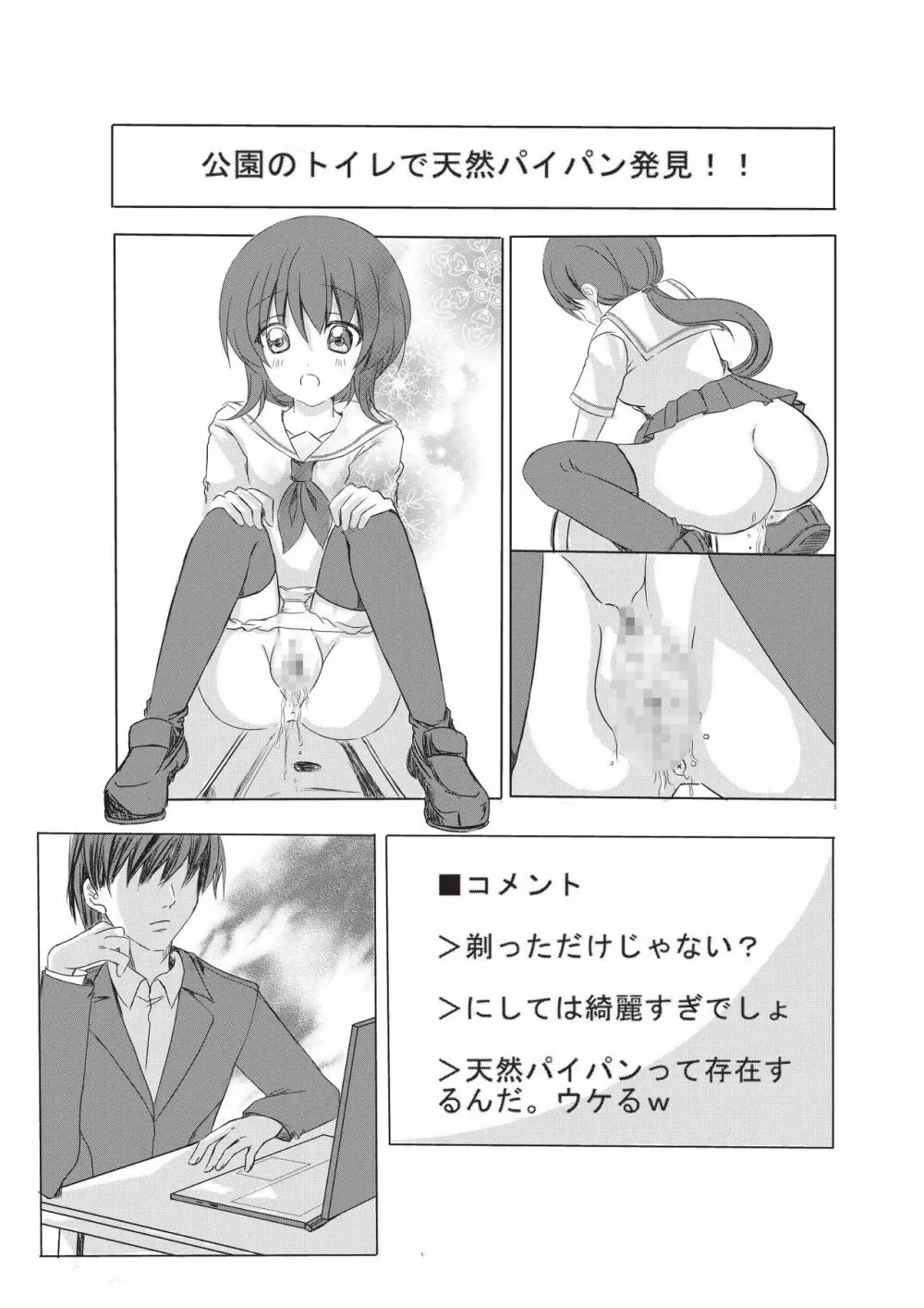 人形にされたパイパン美人妻 Page.2