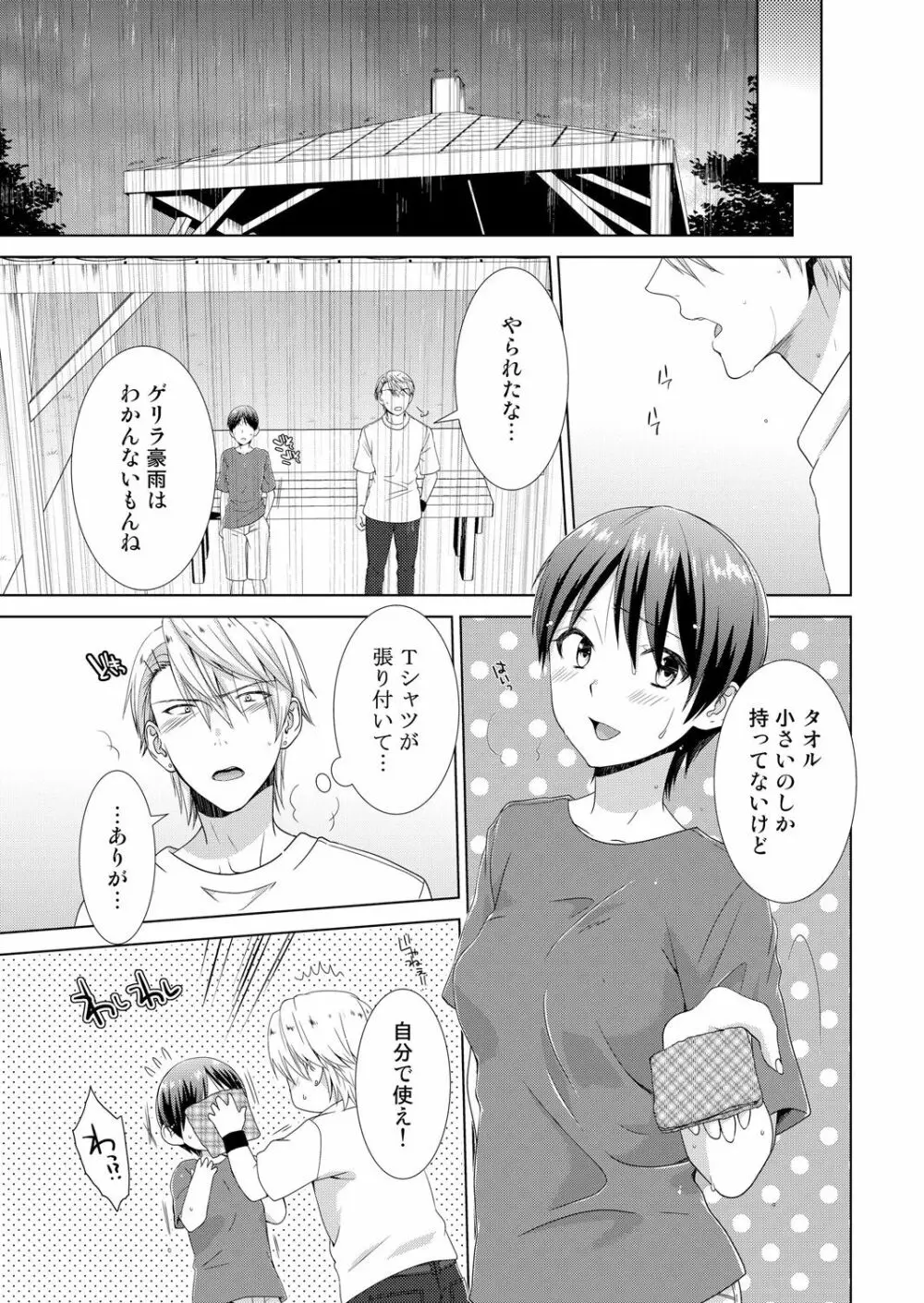 今日から女の子!？未体験の快楽にイッちゃうカラダ 4 Page.14