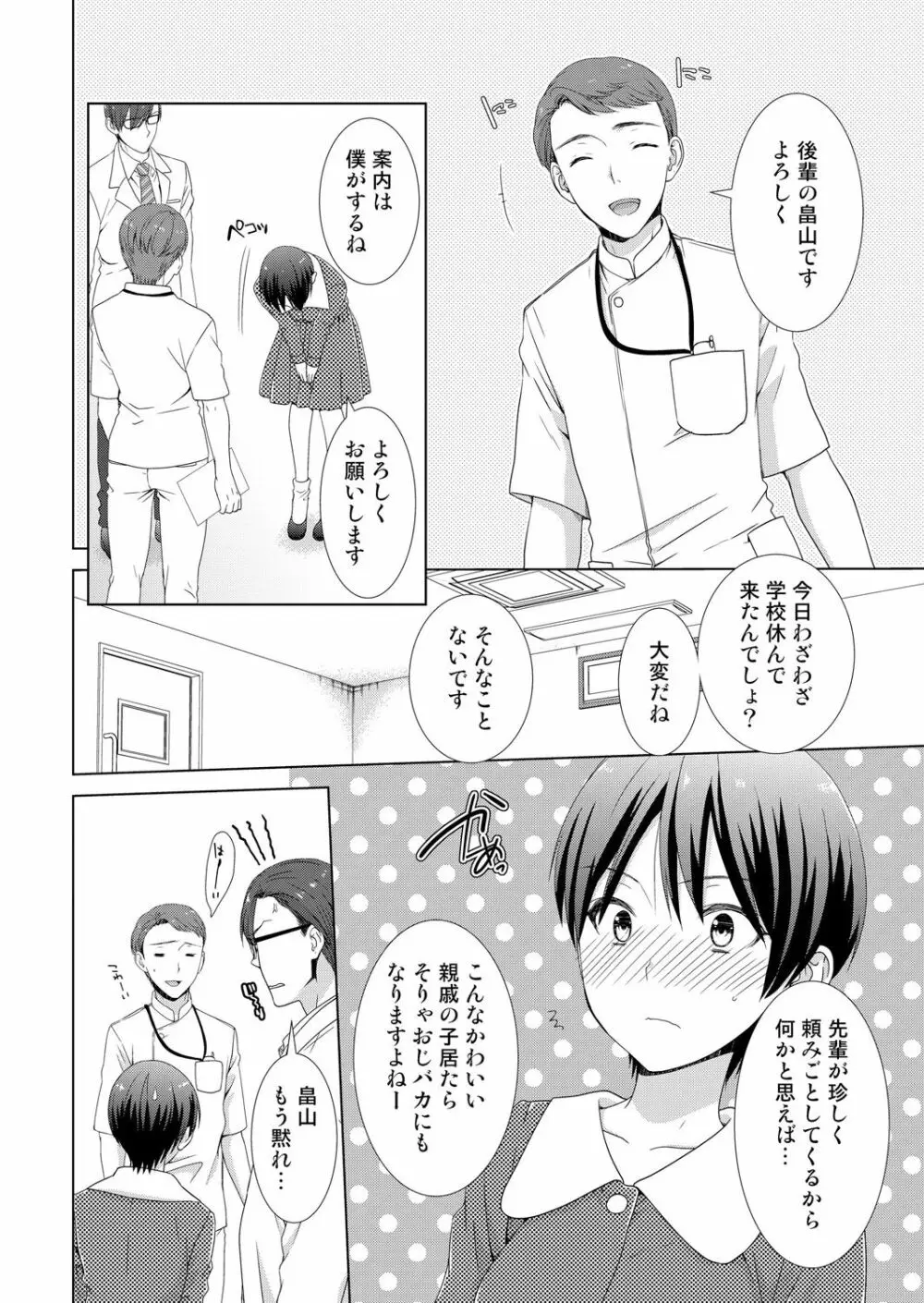 今日から女の子!？未体験の快楽にイッちゃうカラダ 4 Page.21