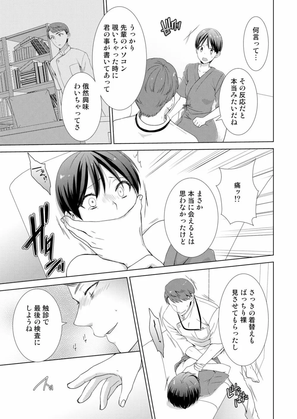 今日から女の子!？未体験の快楽にイッちゃうカラダ 4 Page.24