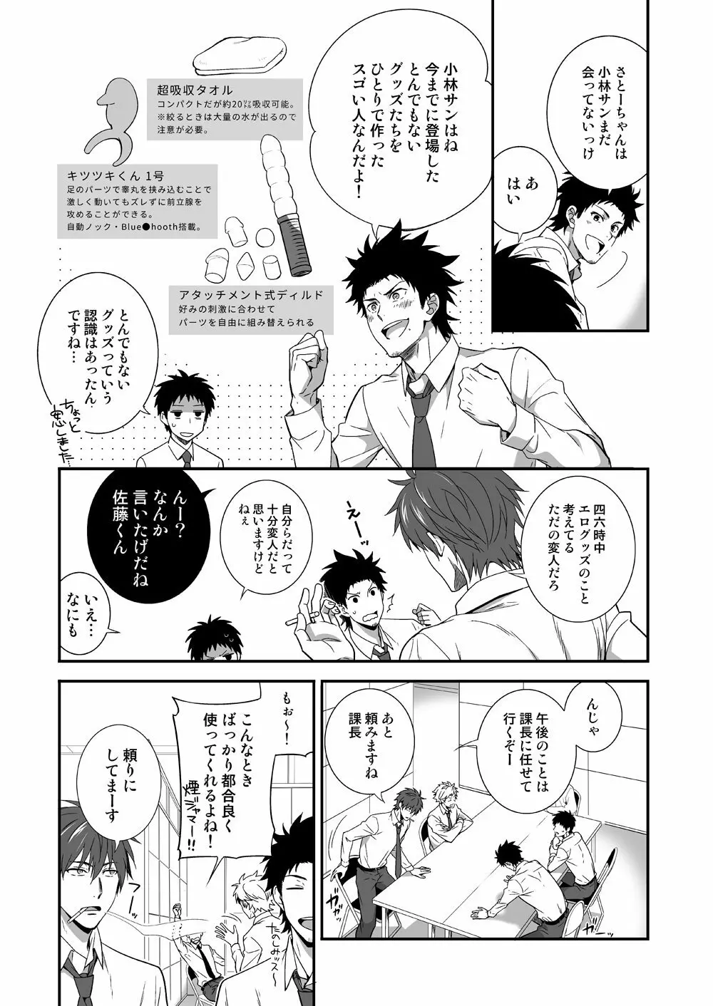 H事業部 企画開発篇 Page.3