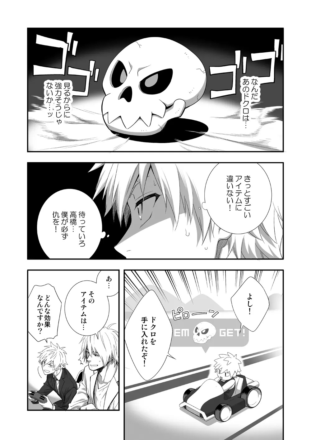 H事業部 企画開発篇 Page.31