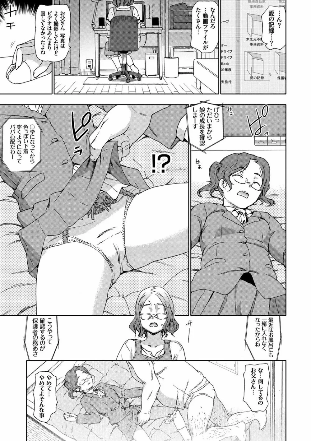 NO! NO! レイプ Page.111