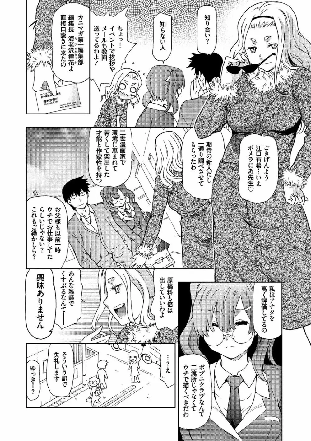 NO! NO! レイプ Page.180