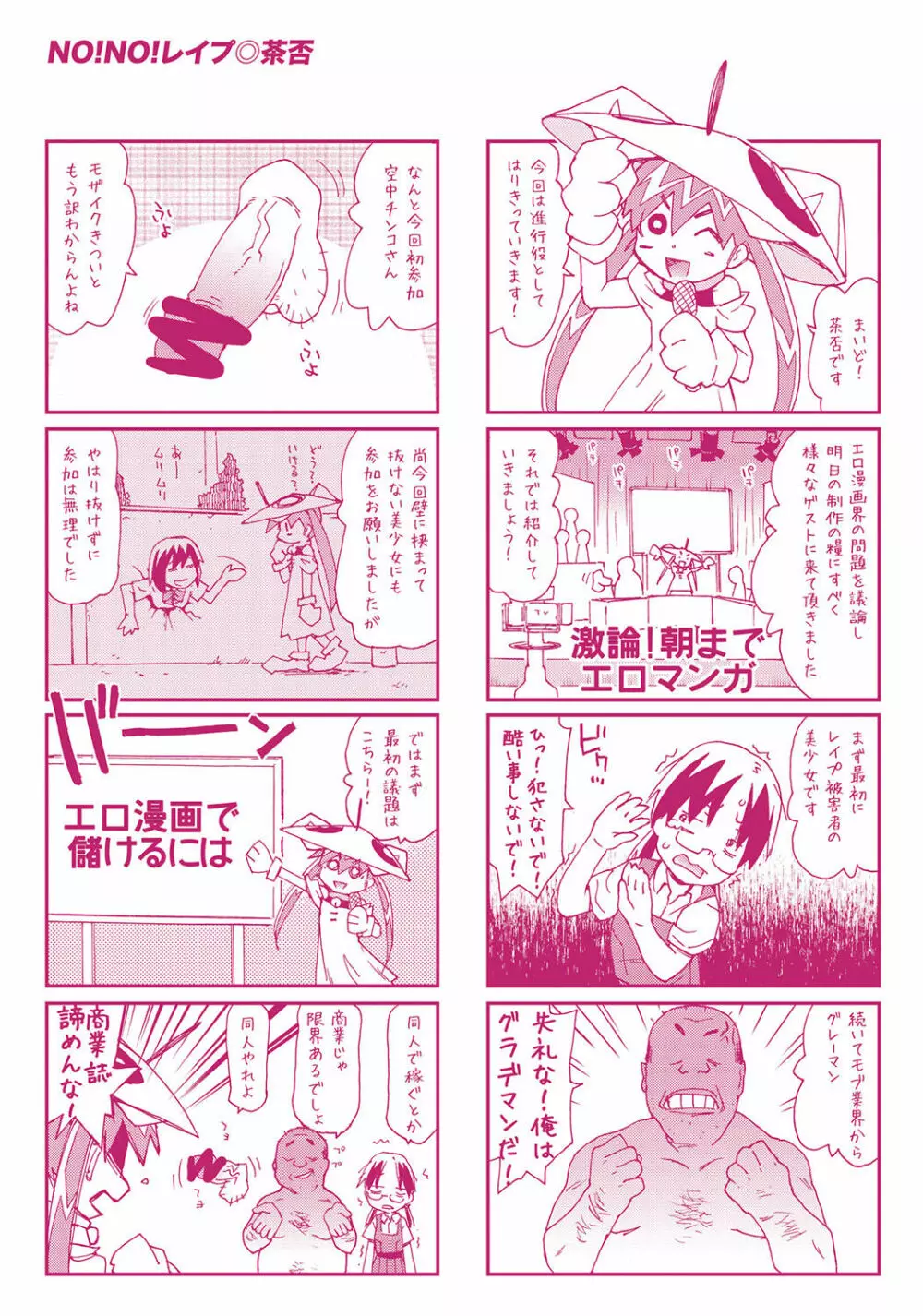 NO! NO! レイプ Page.196